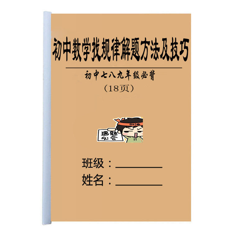 初中数学找规律解题方法及技巧初升高数学教材全解教学用本课业本