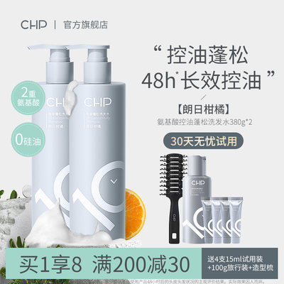 CHP氨基酸控油蓬松洗发水无硅油