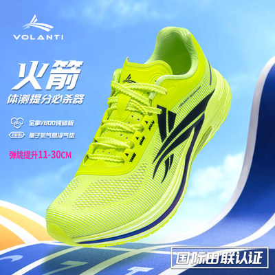 沃兰迪国际田联认证火箭气垫跑鞋