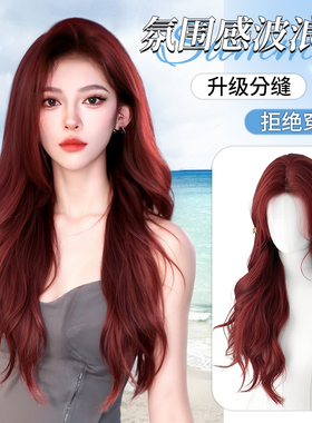红色假发女长发自然全头套式大波浪人鱼玫瑰红辣妹中分长发假发套