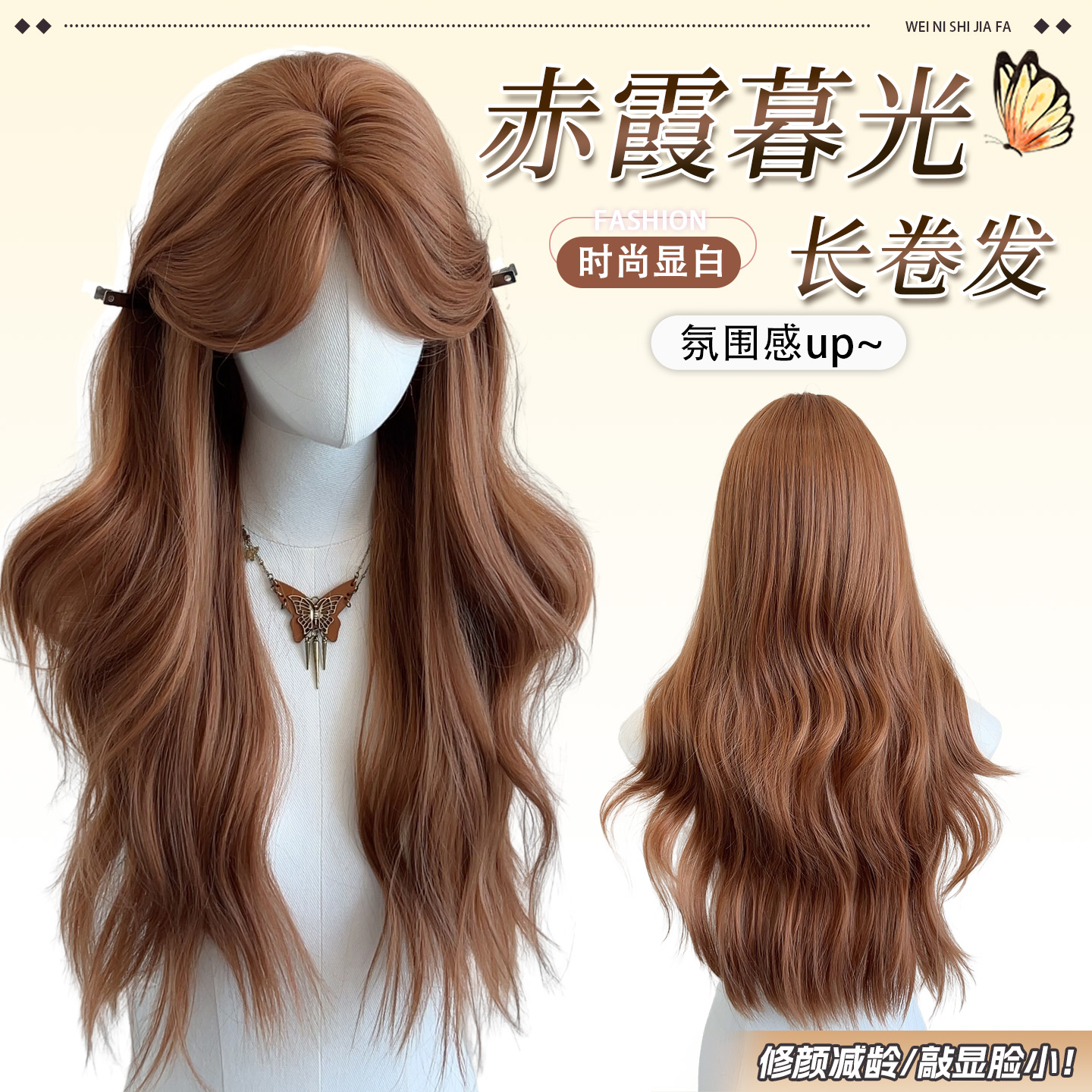 橘棕色假发中分刘海显白潮色