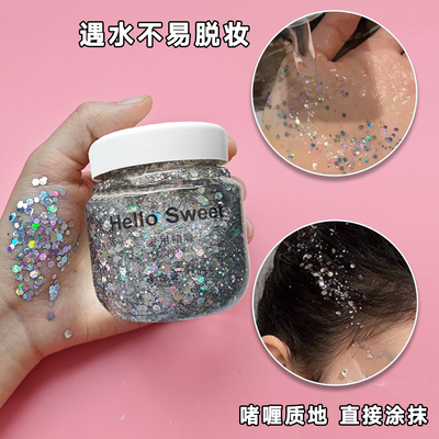 儿童舞台妆发用啫喱膏亮晶晶