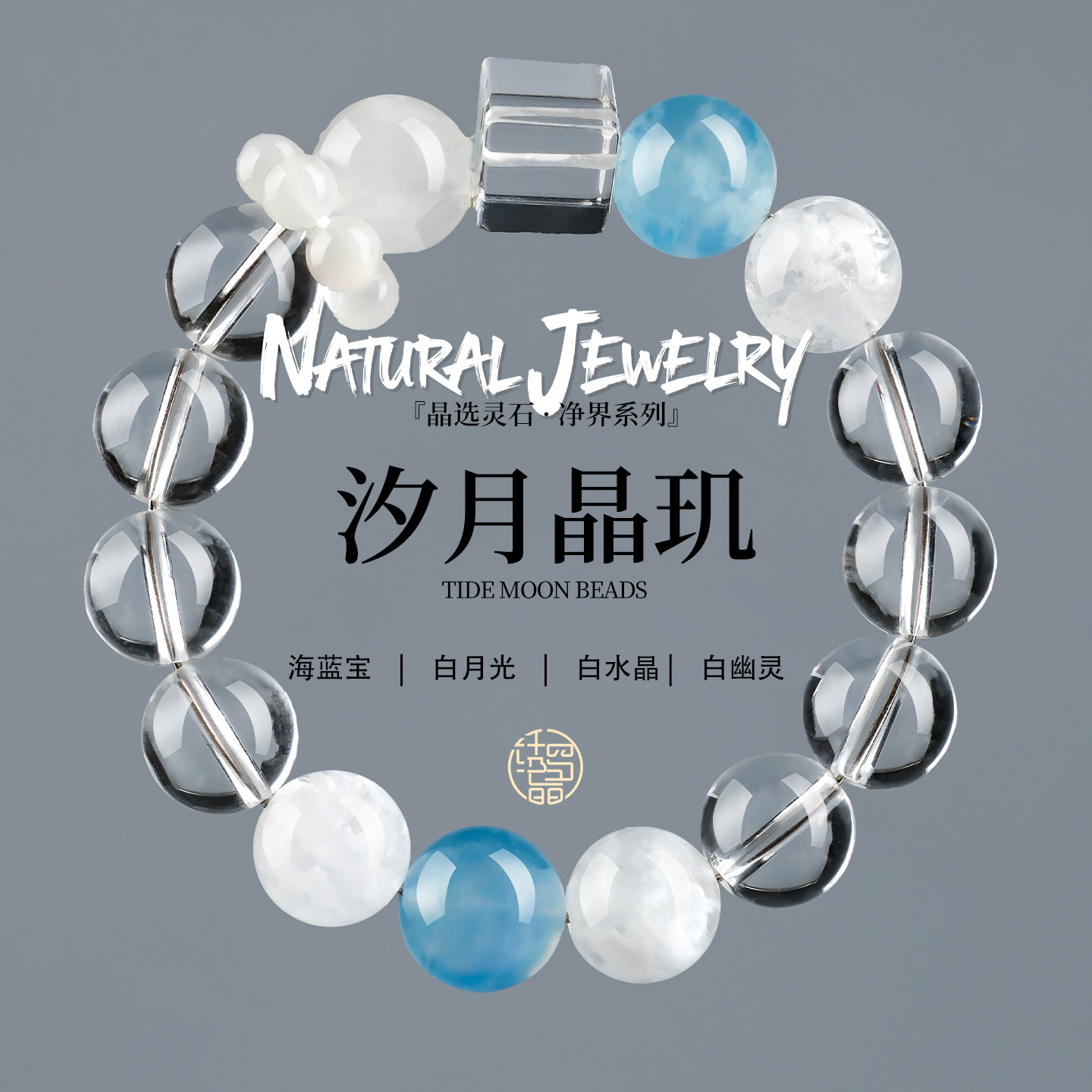 绣罗晶白水晶白月光海蓝宝水晶
