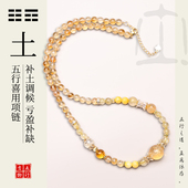 五行喜土补土项链五行平衡项链天然黄水晶锁骨链五行定制多圈手链