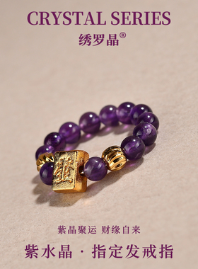 天然紫水晶戒指天然海蓝宝南红好运戒指指定发天然白水晶招财戒指