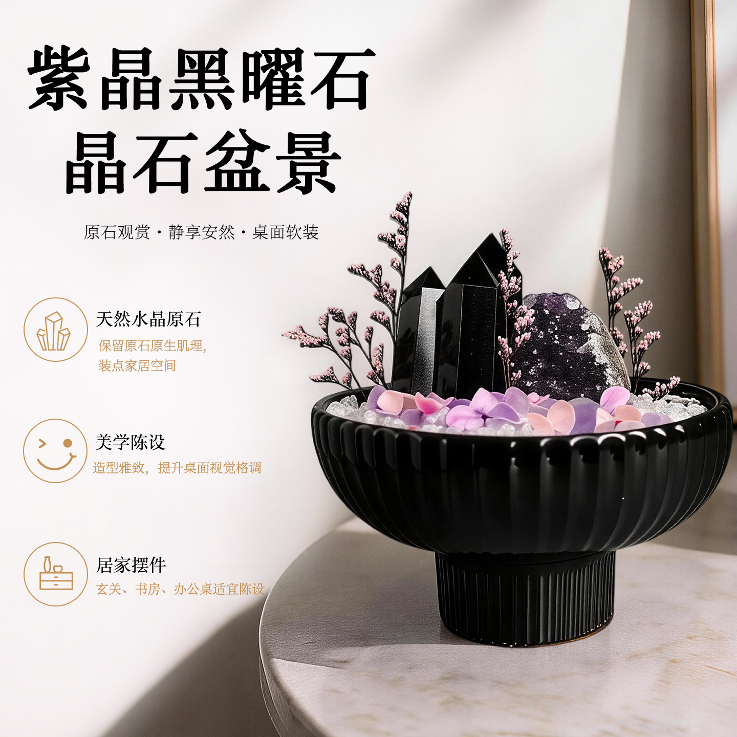 天然水晶盆景紫水晶黑曜石室内