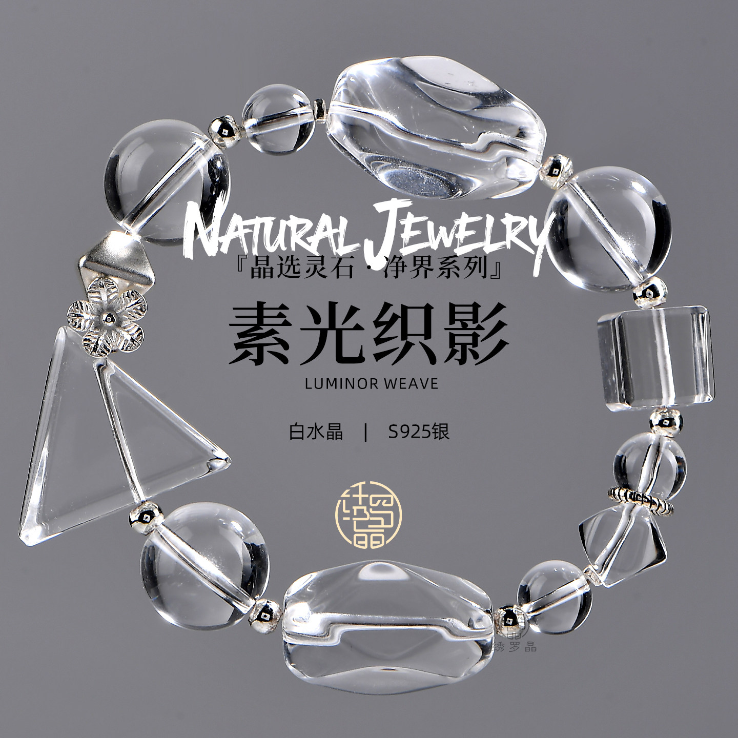 天然水晶手串S925银原创水晶手串天然白水晶净化手链送女朋友闺蜜