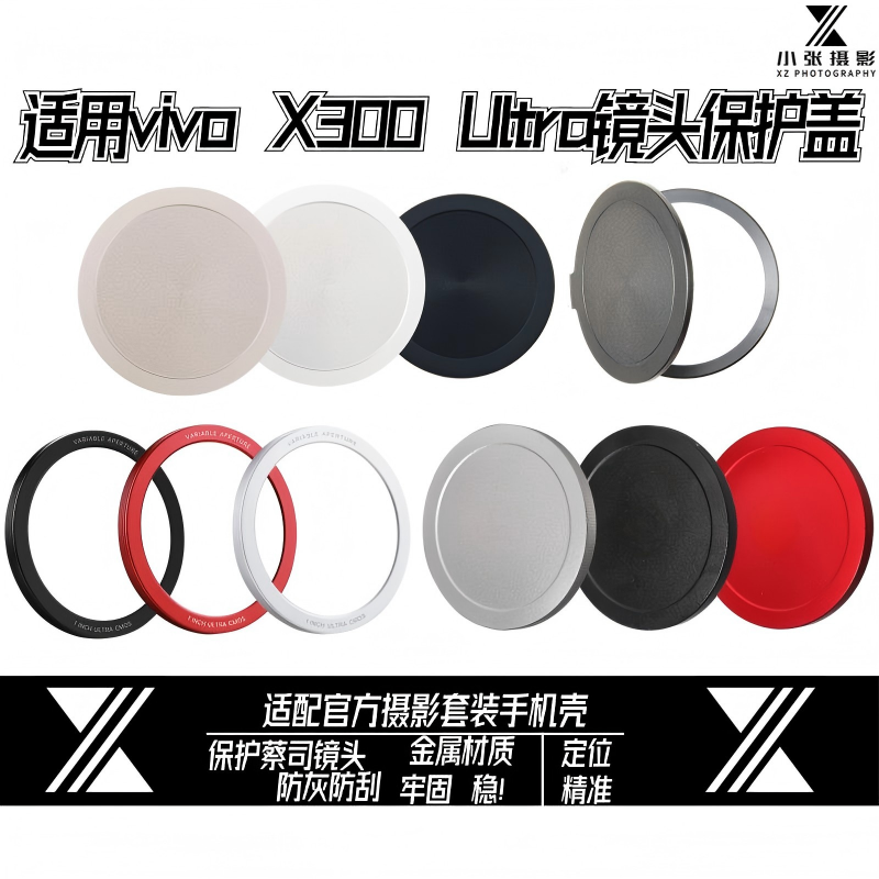 适用vivo X300 Ultra镜头盖蔡司透明镜头膜保护盖金属手机壳摄影套装 - 实物图