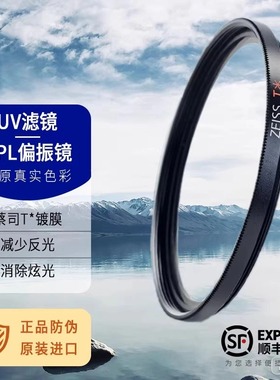蔡司uv镜cpl偏振镜40.5/46/49/58/67/77/86/95mm相机单反通用滤镜