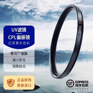 蔡司uv镜cpl偏振镜40.5/46/49/58/67/77/86/95mm相机单反通用滤镜
