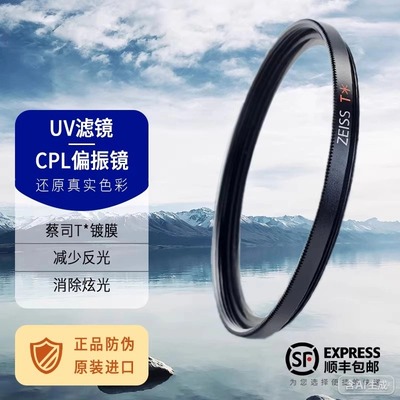 蔡司uv镜cpl偏振镜67/77/82
