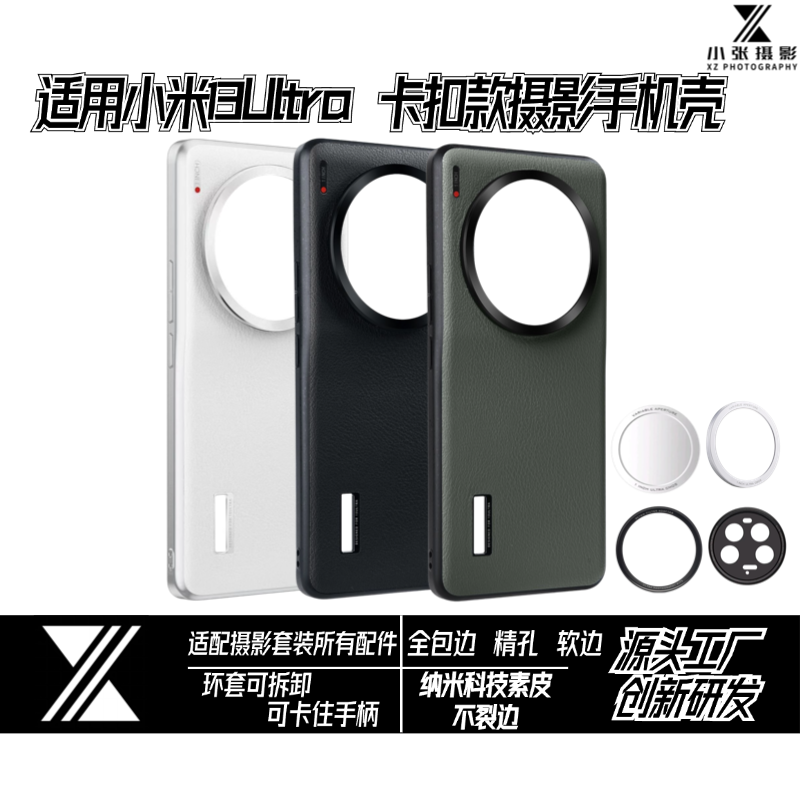 适用小米13ultra摄影套装手机壳同款卡扣纳米科技橄榄绿白色素皮全包精孔软边适配手柄镜头盖滤镜转接环