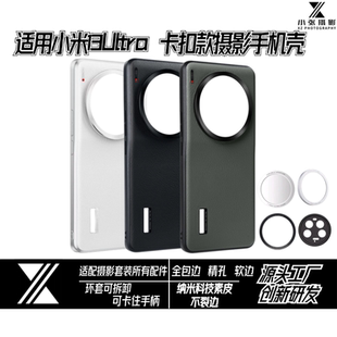 适用小米13ultra摄影套装手机壳同款卡扣纳米科技橄榄绿白色素皮全包精孔软边适配手柄镜头盖滤镜转接环