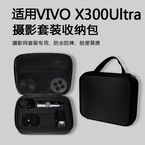 适用vivoX300Ultra摄影师套装收纳包x300P专业影像手柄增距镜背包