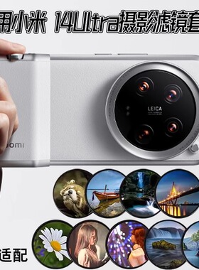 适用小米15Ultra14u滤镜67mm转接环手机壳摄影套装偏振微距减星光