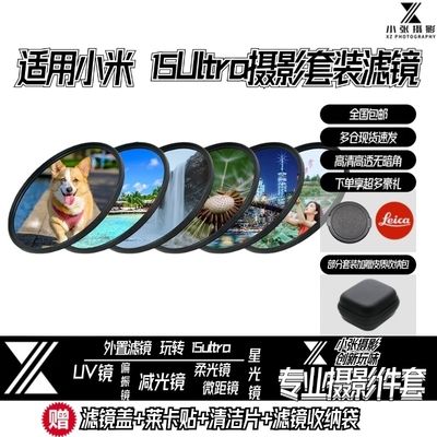 适用小米17u15ultra手机滤镜67mm转接环摄影套装偏振微距减光星光