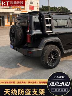 魏派WEY坦克300/500天线尾门旗杆收音红旗天线不锈钢支架防盗车台