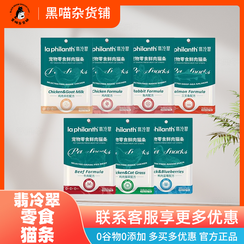 翡冷翠猫条成猫幼猫猫条鸡肉羊奶猫草牛肉三文鱼鸭肉蓝莓兔肉