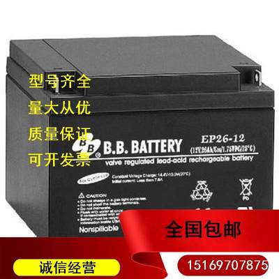 BB美美蓄电池BPL26-12 12V26AH医疗消防通讯EPSUPS控制机柜电源用
