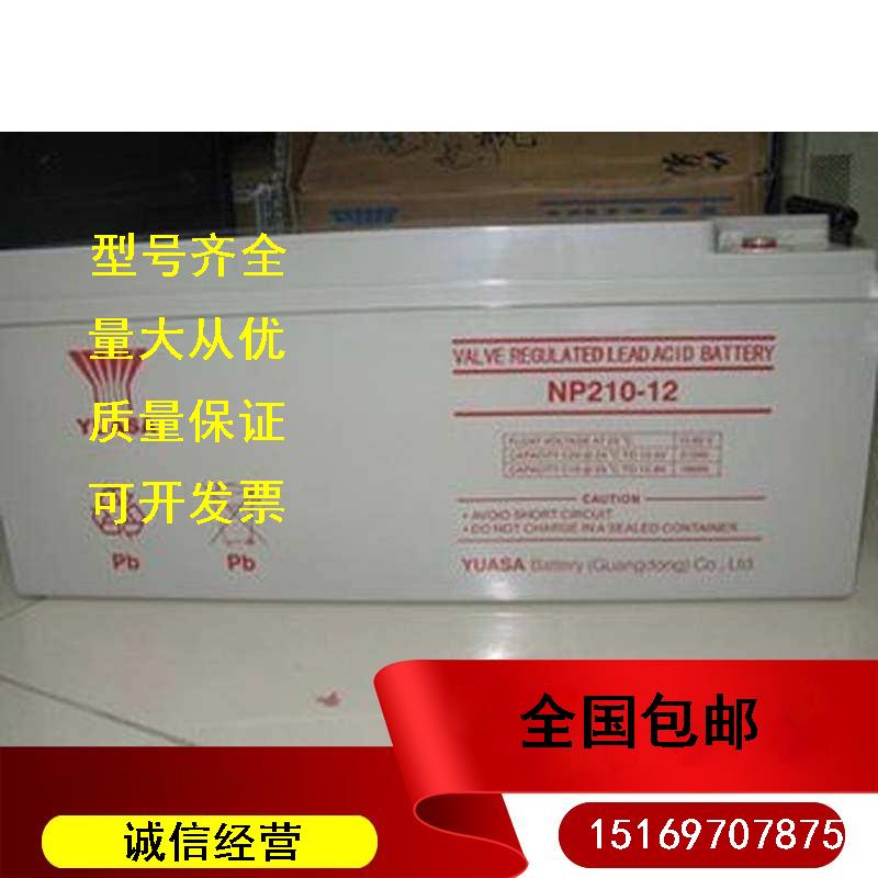 汤浅蓄电池NP210-12UPS不间断电源12V210AH铅酸免维护原装正品