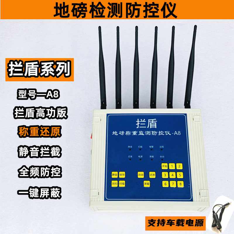 新款地磅防遥控屏蔽器电子磅秤抗干扰报警通用称重全频检测无线防