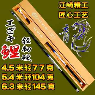 新款日本进口碳素十大名牌钓鱼竿手竿超轻超硬5.4 6.3米7.2鱼杆台