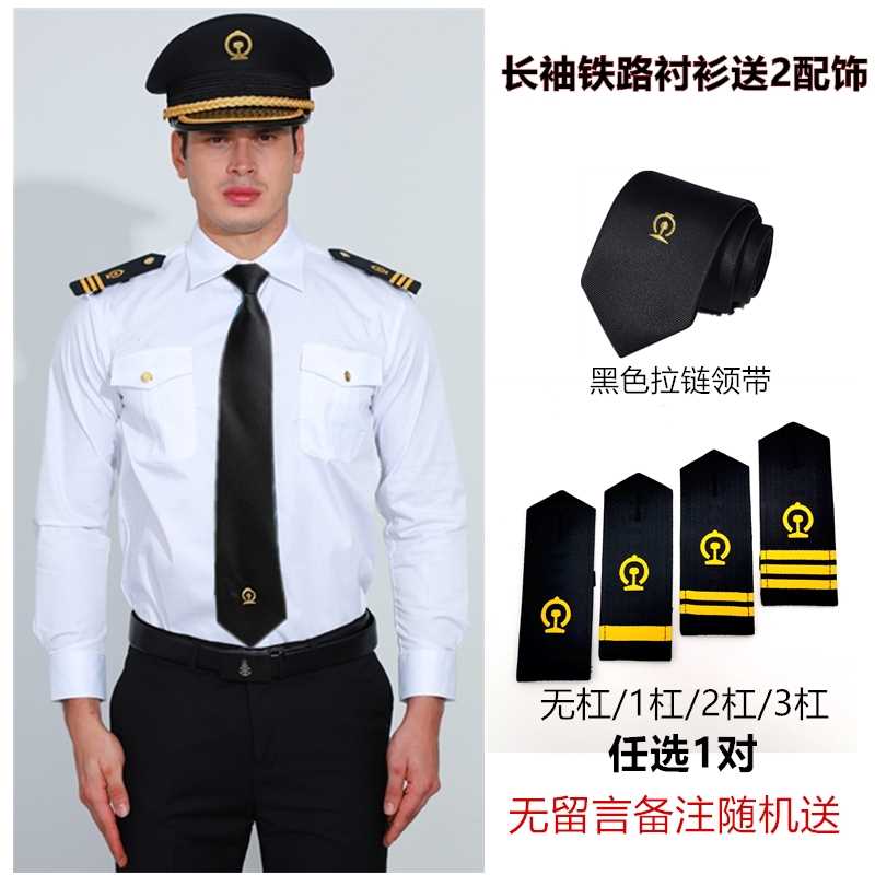 新款铁路新式制服衬衫乘务员列车员票务员高铁制服透气白衬衣男工