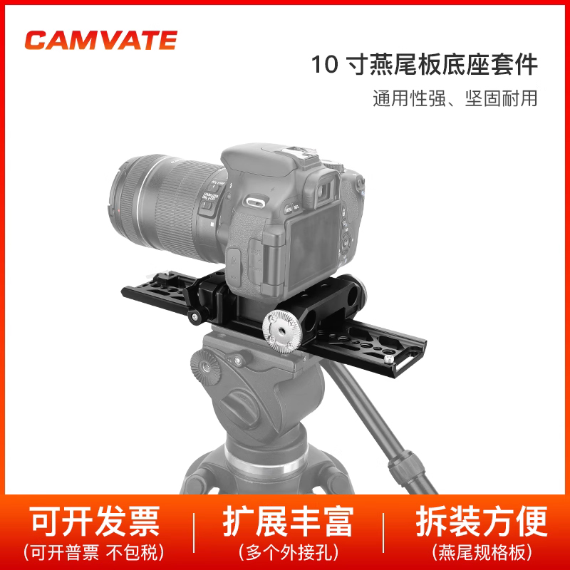 CAMVATE肯莫威 10寸轻型燕尾板快装底板底座15mm双管套件 3116 3C数码配件 摄像机配件 原图主图