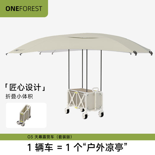 oneforest天幕露营车6期免息