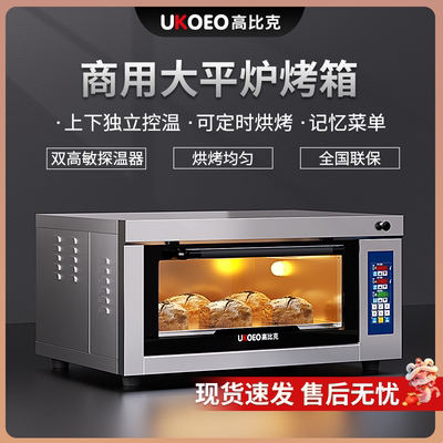 UKOEO高比克烤箱C11商用