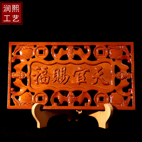 天官赐福方形镂空 精雕加厚桃木牌匾门牌客厅桌面摆件木雕牌摆件