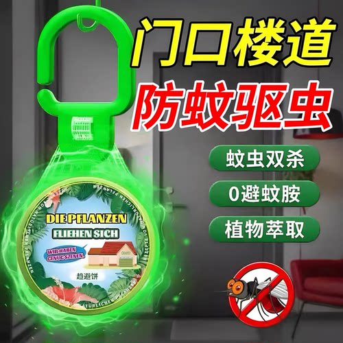 【母婴可用】驱蚊挂件防蚊虫叮咬