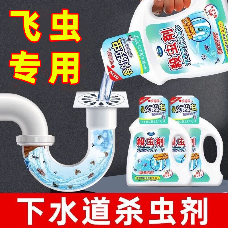 【小飞虫专用】下水道除蛾蚋管道杀虫剂厨房卫生间地漏防虫灭杀剂
