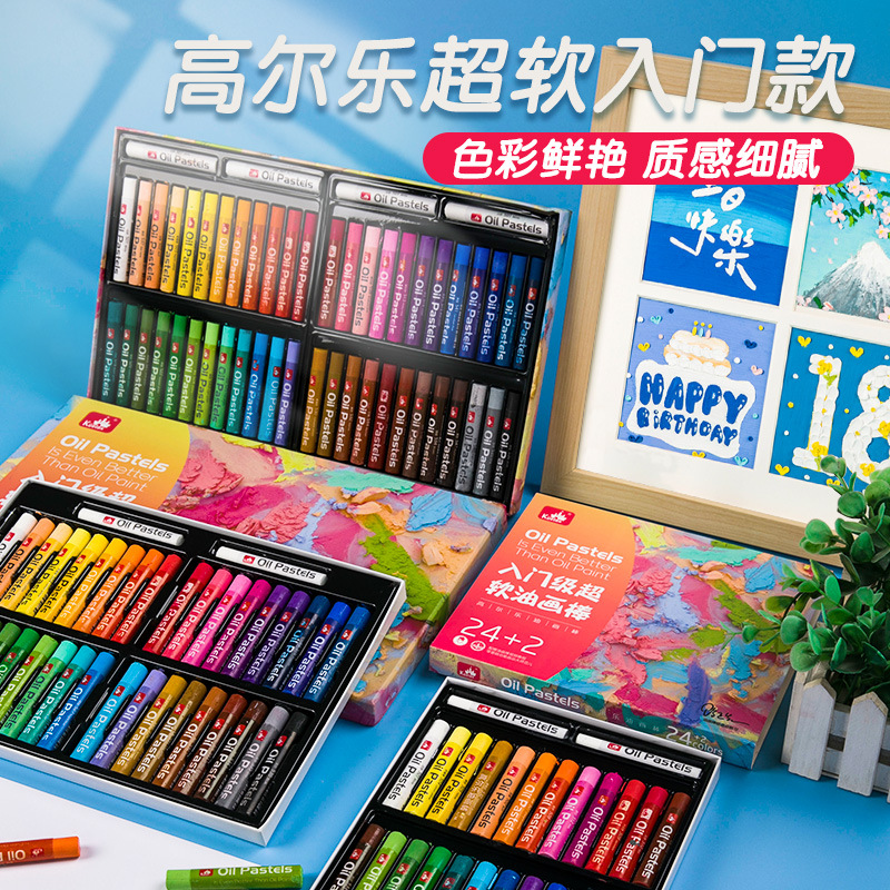 高尔乐油画棒儿童套装材料工具