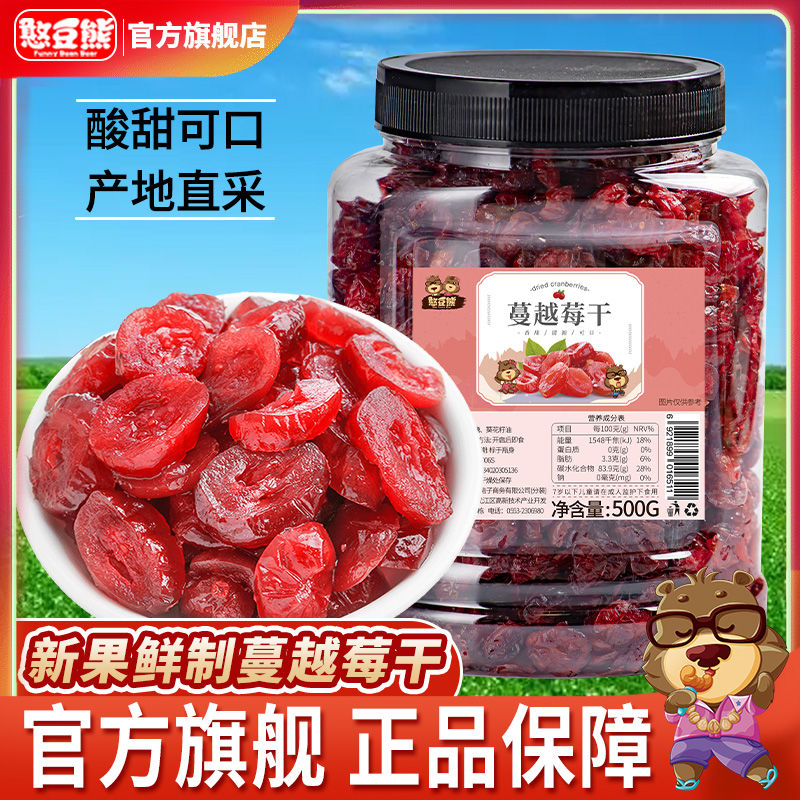 憨豆熊蔓越莓干500g罐装
