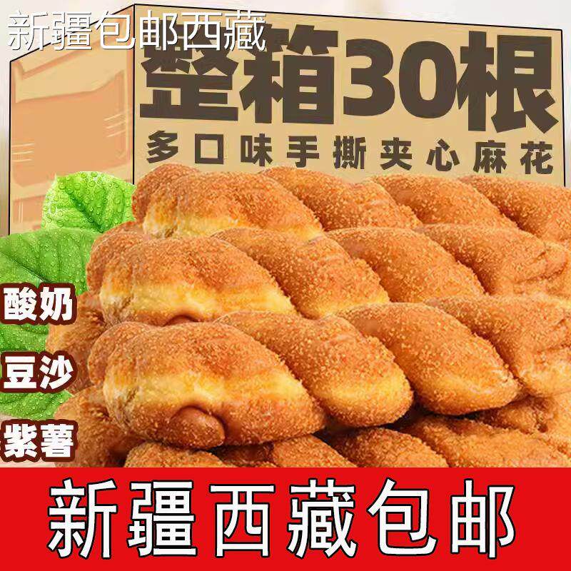 【新疆西藏包邮】包邮酸奶大软麻花早餐面包手撕紫薯夹心多种口味