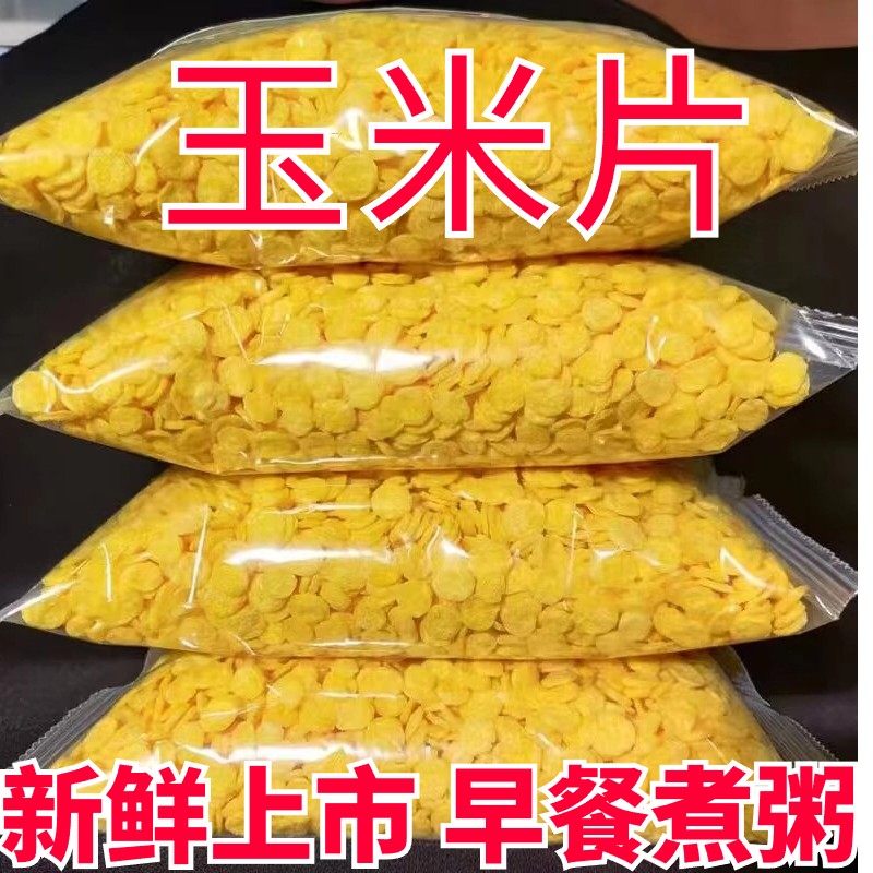 玉米片原味羹早餐煮粥粮