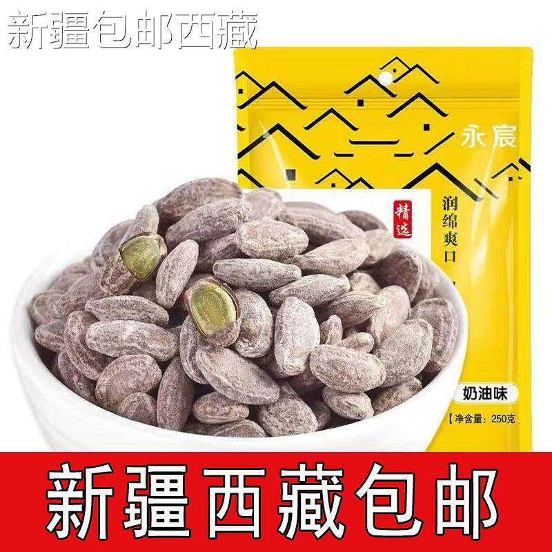【新疆西藏包邮】包邮新货德聚缘吊瓜子正宗奶油椒盐原味坚果零食