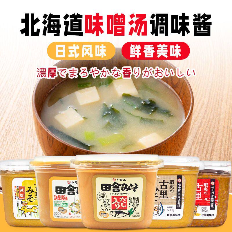 日本进口味增酱北海道白