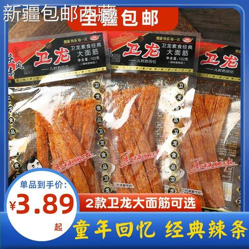 卫龙辣条102g大面筋经典透明老包装大辣棒办公室