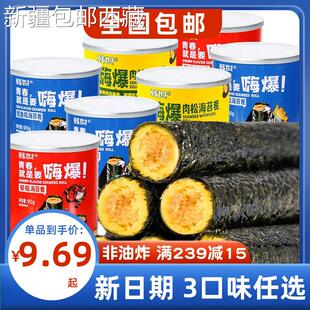 【新疆西藏包邮】韩世嗨爆肉松海苔卷90g*3口味罐装夹心脆紫菜虾