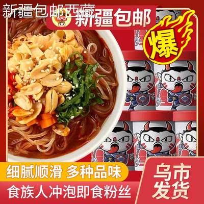 【新疆西藏包邮】食族人酸辣粉爆肚粉花甲粉冲泡即食粉丝网红休闲