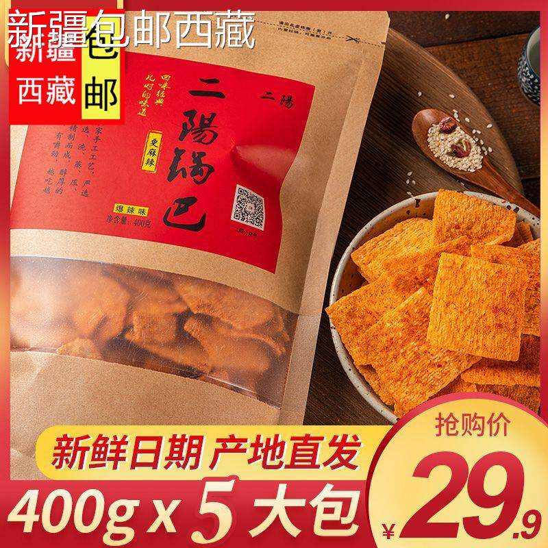【新疆西藏包邮】包邮二阳手工锅巴襄阳特产400gx3花椒麻辣零食休