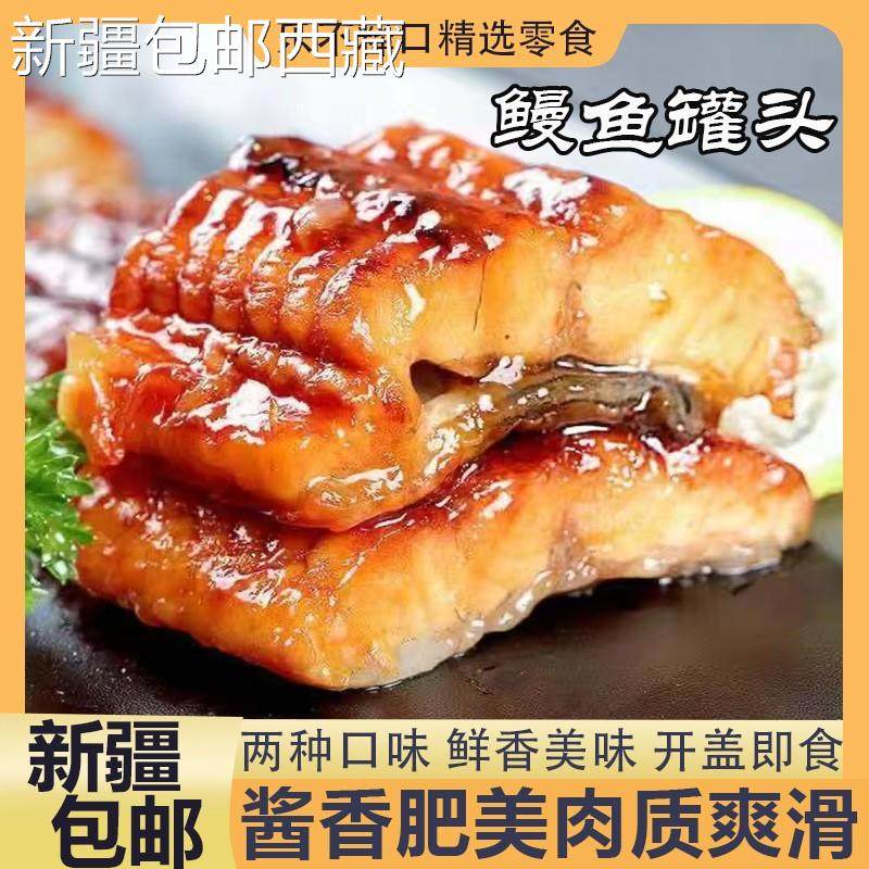 【新疆西藏包邮】深海鳗鱼罐头蒲烧香辣鳗鱼日式烤鳗鱼寿司鳗鱼海,水产肉类/新鲜蔬果/熟食,鱼类罐头,淘宝优惠券,粉丝福利购,淘宝优惠卷