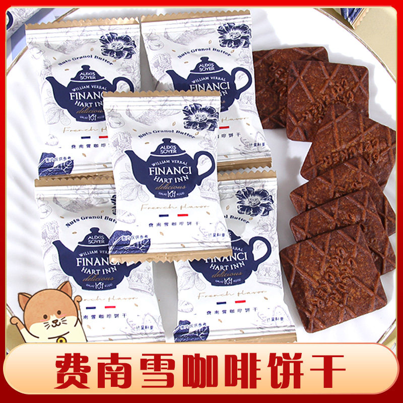 @新疆包邮西藏费南雪咖啡饼干莫可卡咖啡味薄酥脆饼干独立小包装