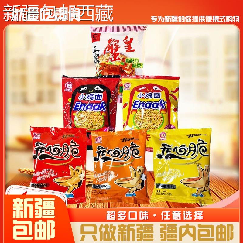 【新疆西藏包邮】干脆面掌心脆多口味干吃面整箱网红火鸡面正宗蟹