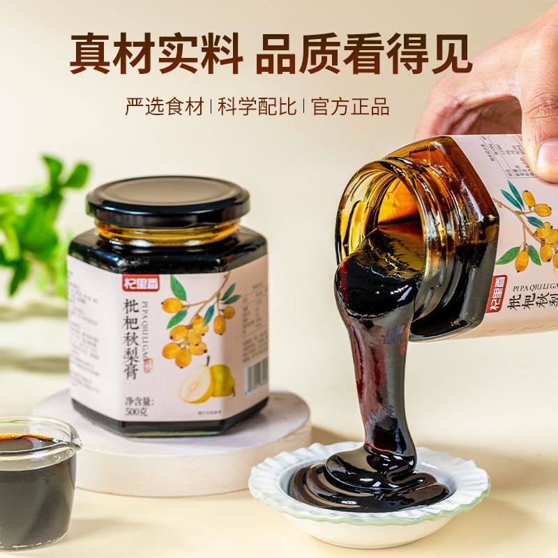 杞里香枇杷秋梨膏儿童老人小孩梨膏雪梨膏蜂蜜秋梨膏蜂蜜制品