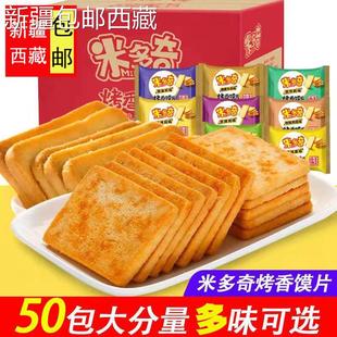 【新疆西藏包邮】包邮米多奇烤香馍片趣香馍丁散装烤馒头片休闲
