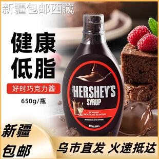 【新疆西藏包邮】好时巧克力酱650g进口低脂冰激凌甜品蛋糕装饰咖