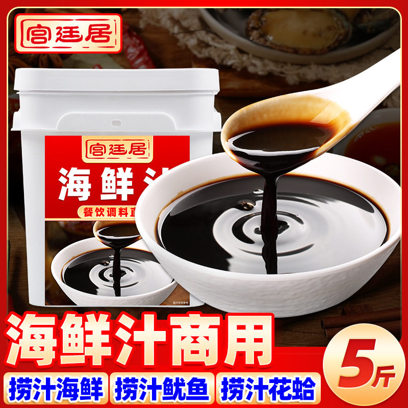 捞汁小海鲜调料商用凉拌海鲜汁烤生蚝火锅海鲜汁潮汕生腌海鲜捞汁